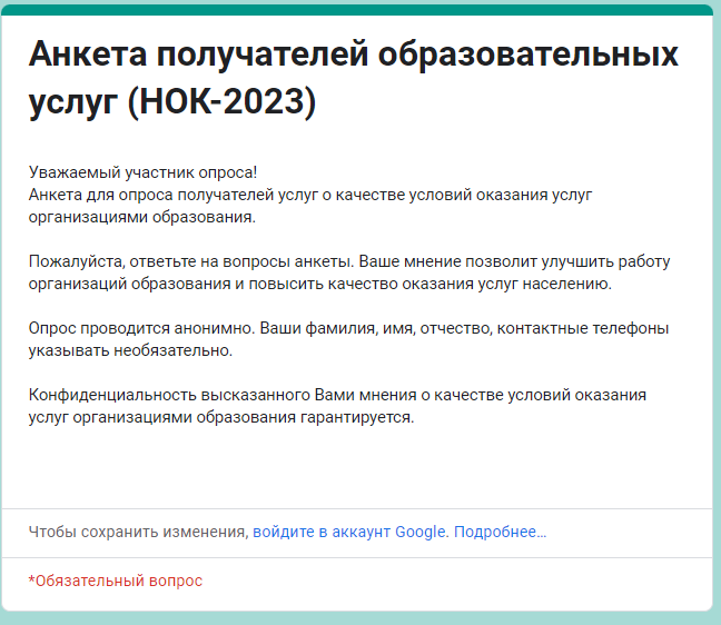 НОК - 2023.